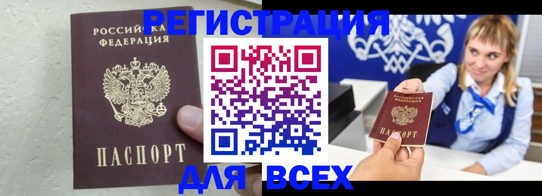 купить прописку в Звенигово