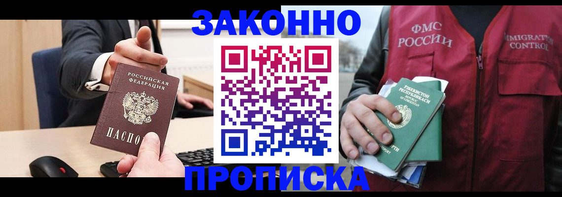 временная регистрация гарантия в Звенигово